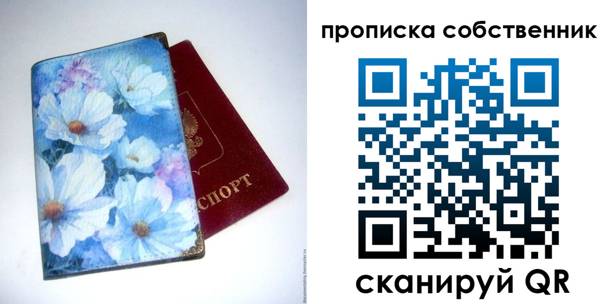 временная регистрация для школы в Лисках