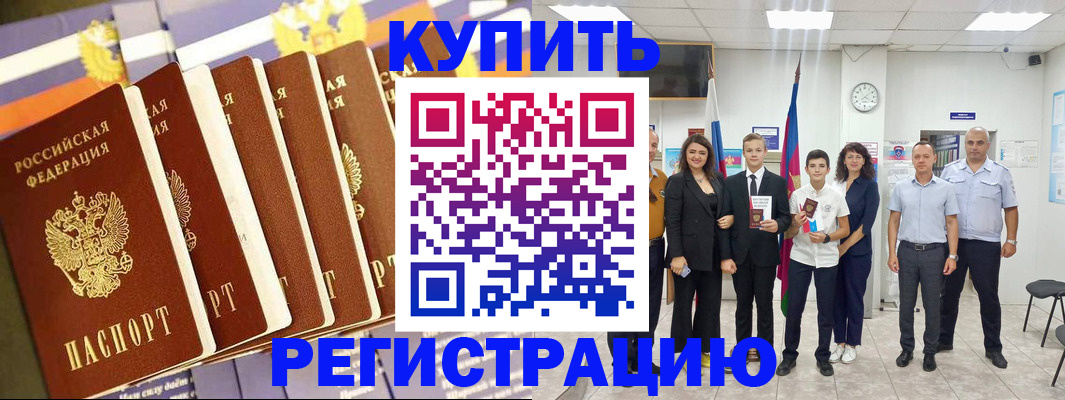 прописка для военкомата в Лисках