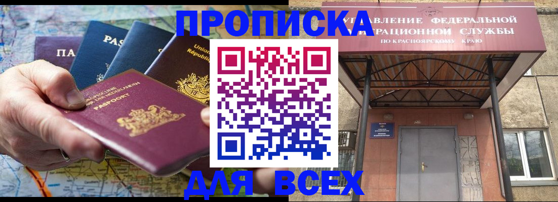 временная прописка в Лисках